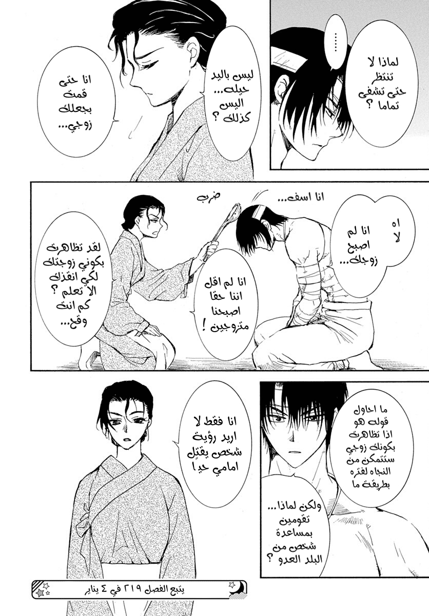 Akatsuki no Yona: Chapter 218 - Page 27