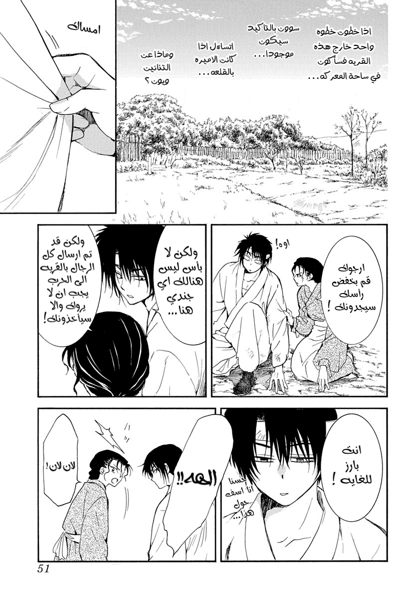 Akatsuki no Yona: Chapter 219 - Page 3