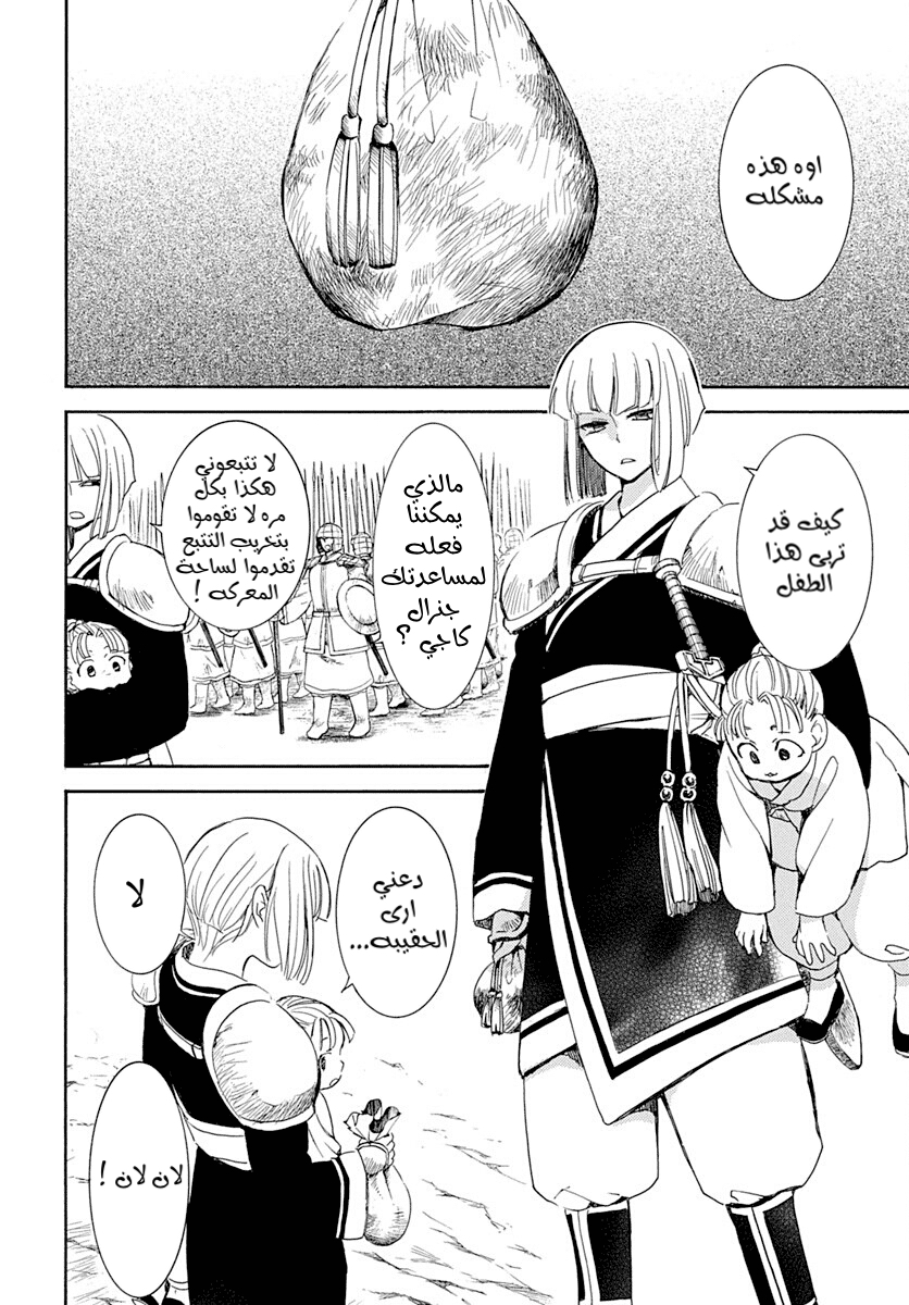 Akatsuki no Yona: Chapter 219 - Page 4