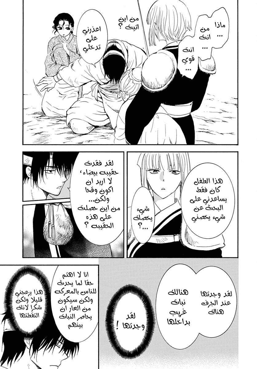 Akatsuki no Yona: Chapter 219 - Page 7