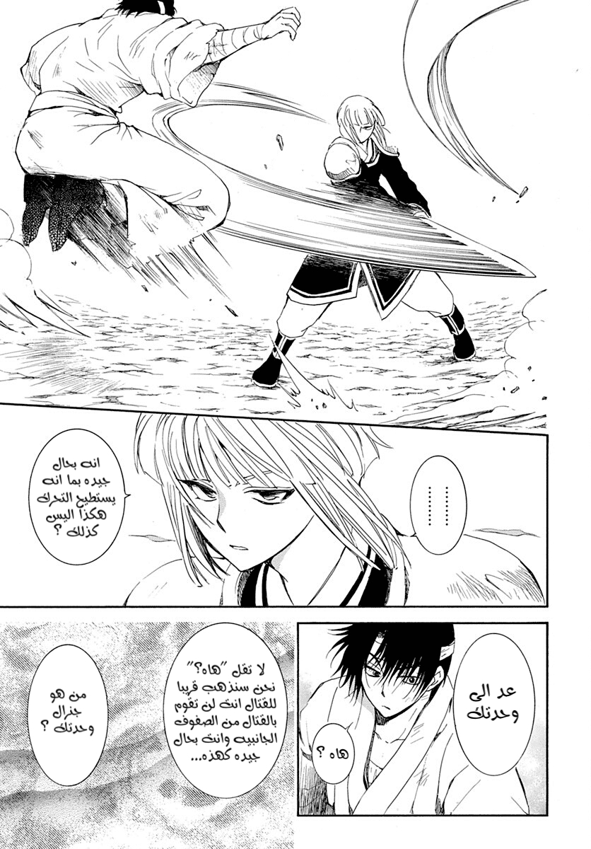 Akatsuki no Yona: Chapter 219 - Page 9