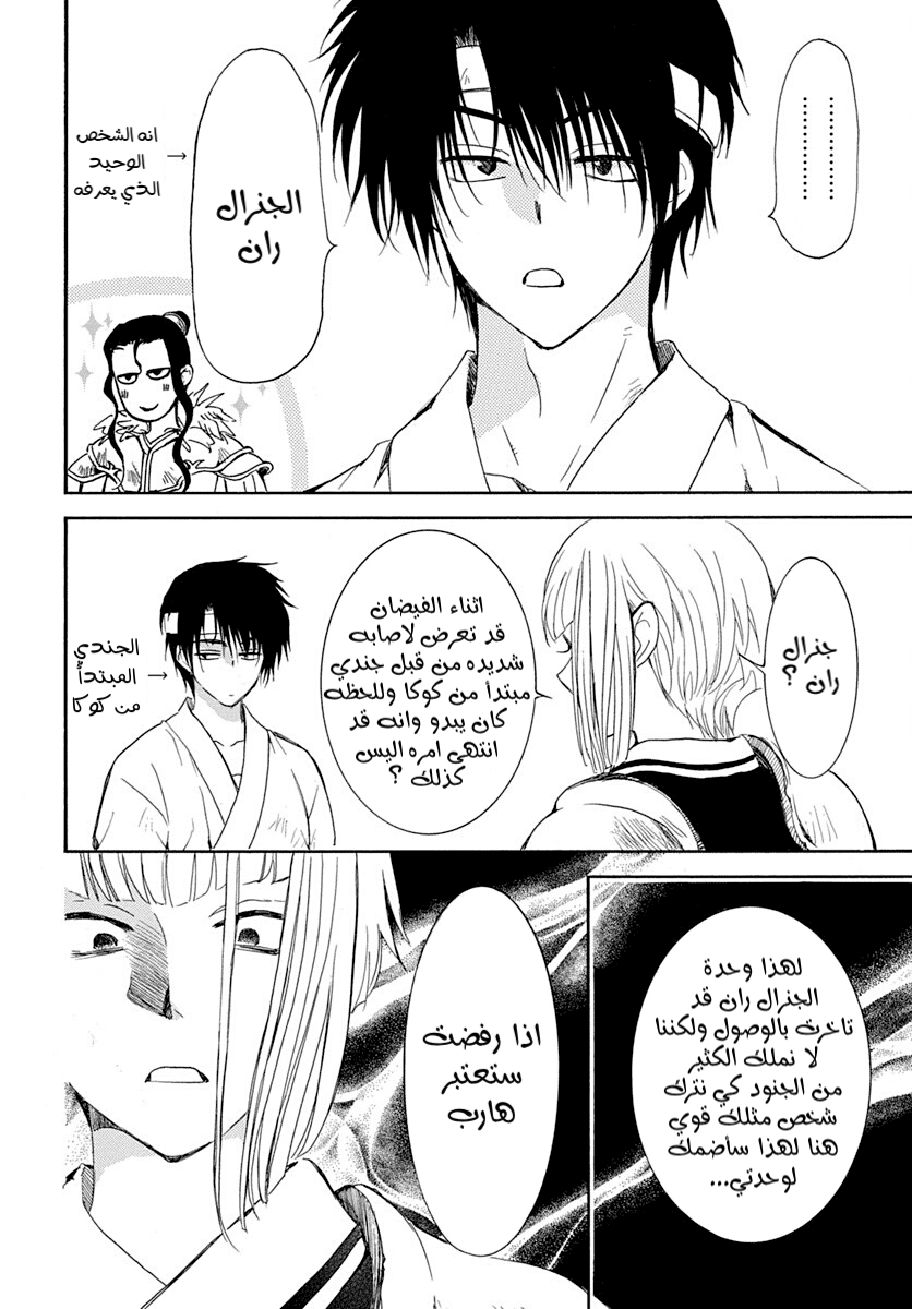 Akatsuki no Yona: Chapter 219 - Page 10