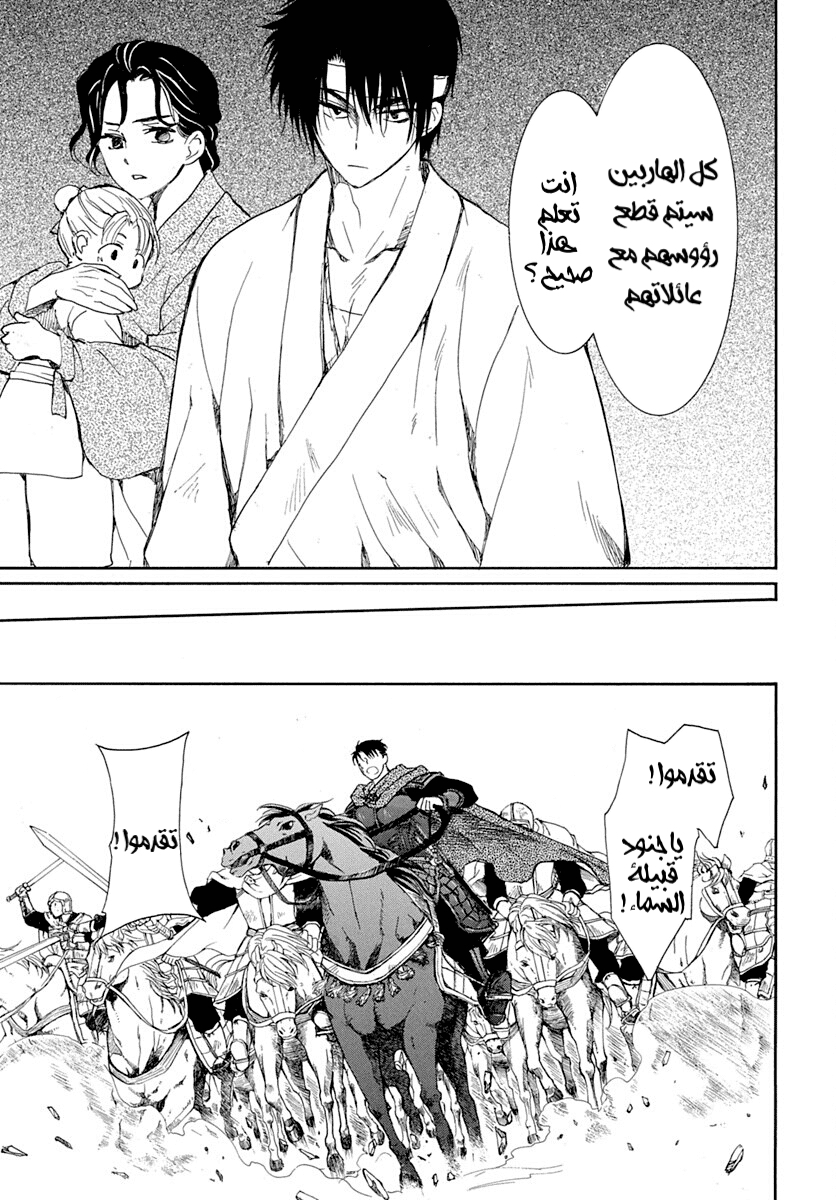 Akatsuki no Yona: Chapter 219 - Page 11