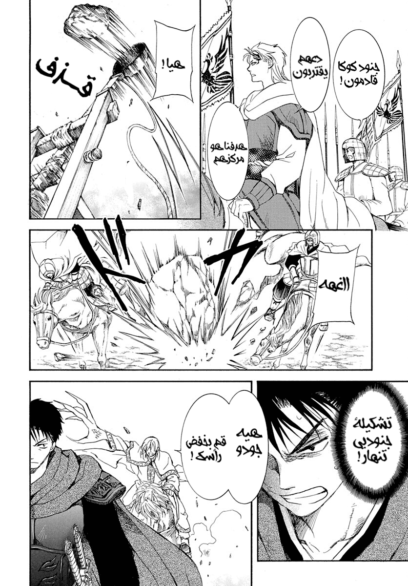 Akatsuki no Yona: Chapter 219 - Page 12