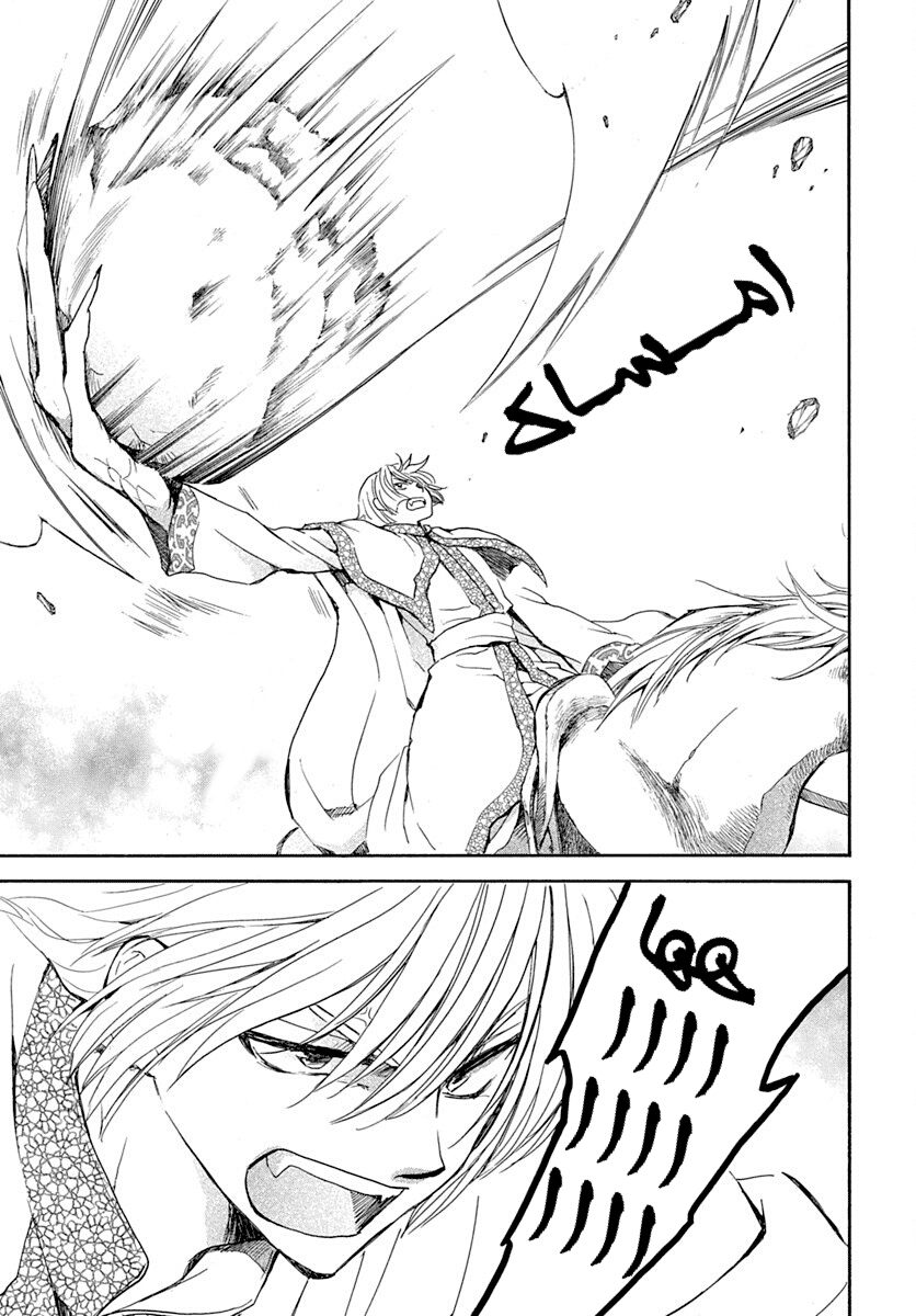 Akatsuki no Yona: Chapter 219 - Page 13