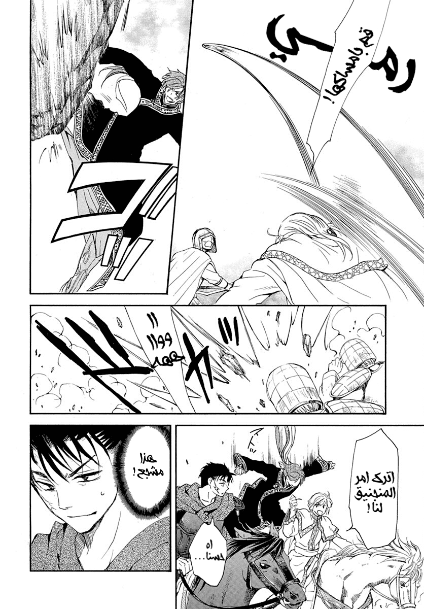 Akatsuki no Yona: Chapter 219 - Page 14