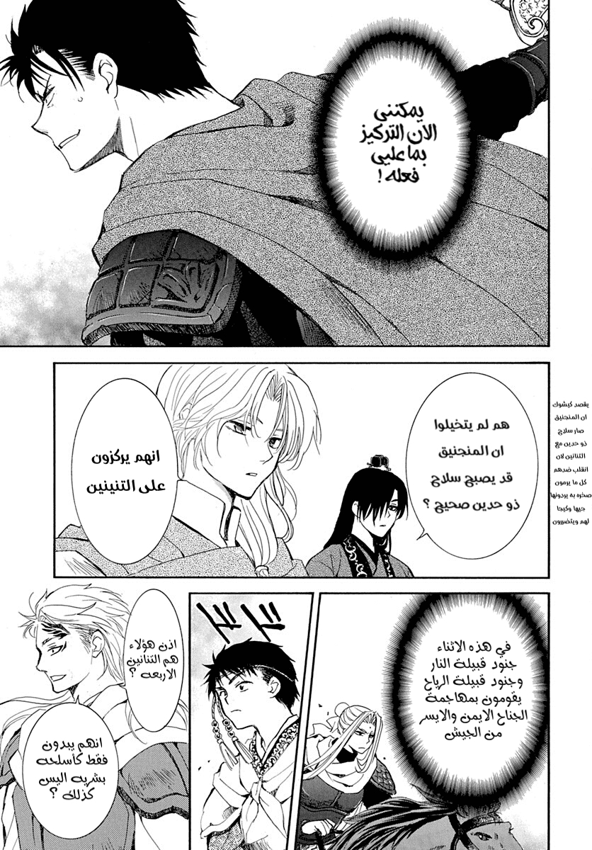 Akatsuki no Yona: Chapter 219 - Page 15