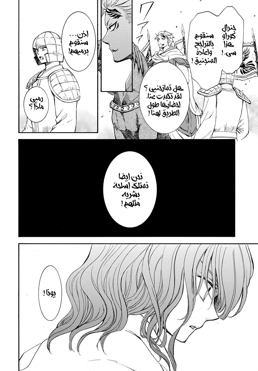 Akatsuki no Yona: Chapter 219 - Page 16