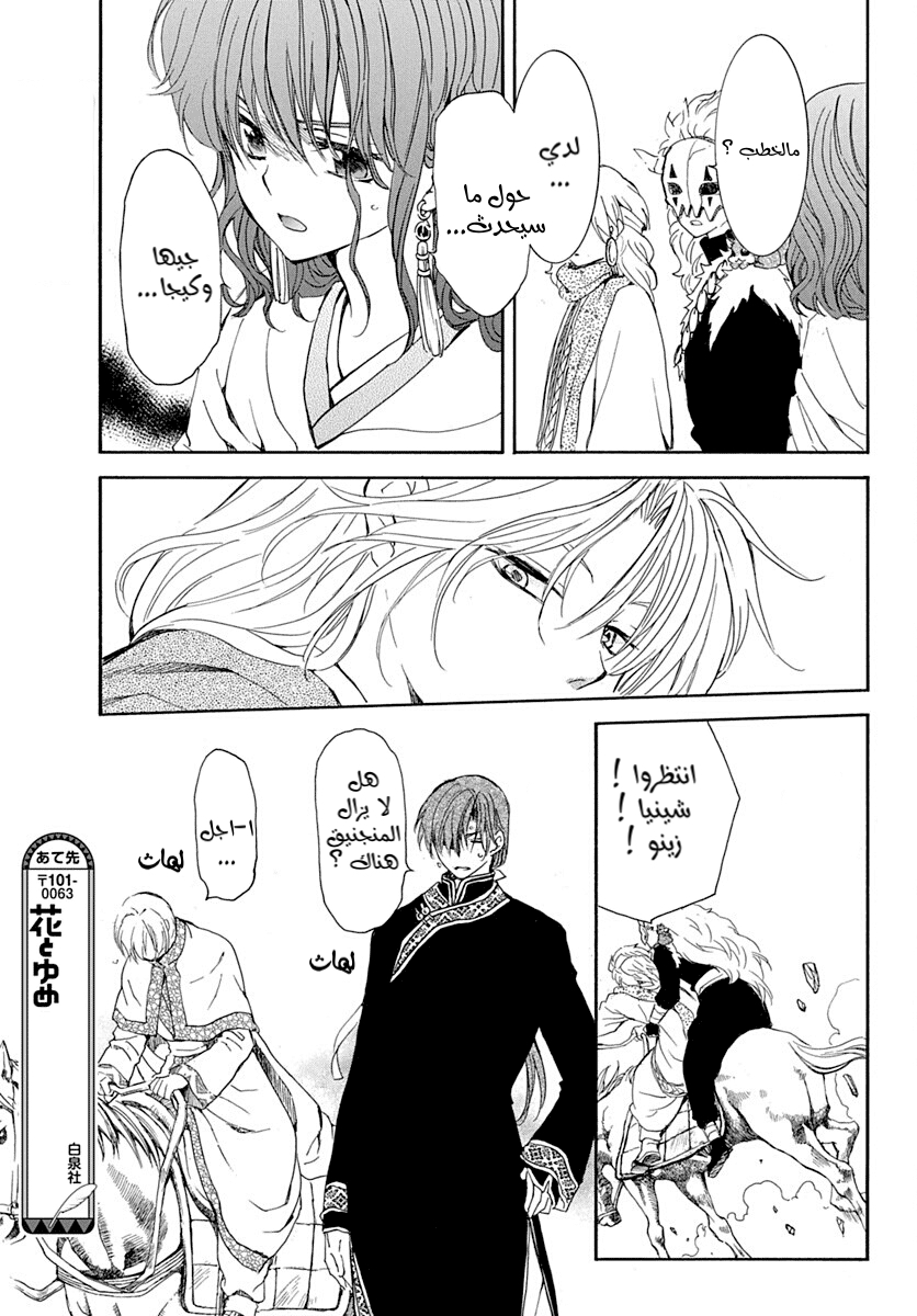 Akatsuki no Yona: Chapter 219 - Page 17