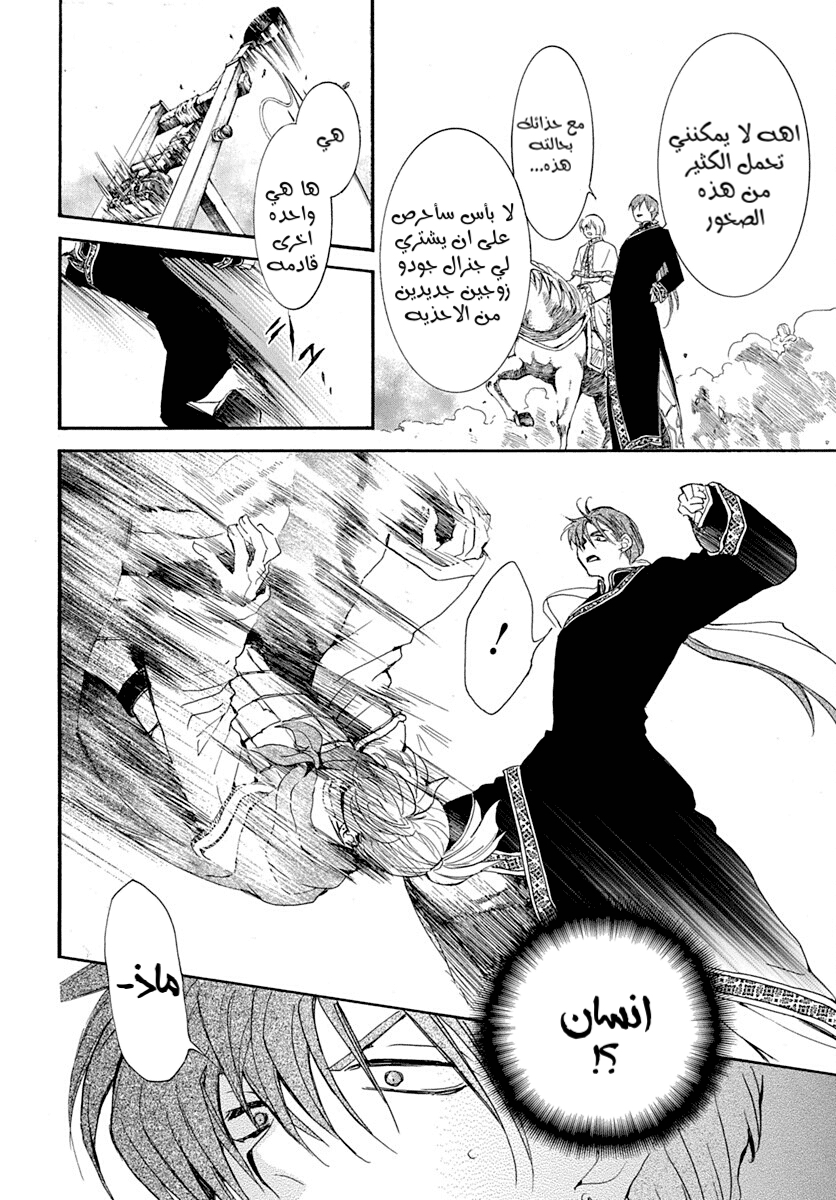 Akatsuki no Yona: Chapter 219 - Page 18