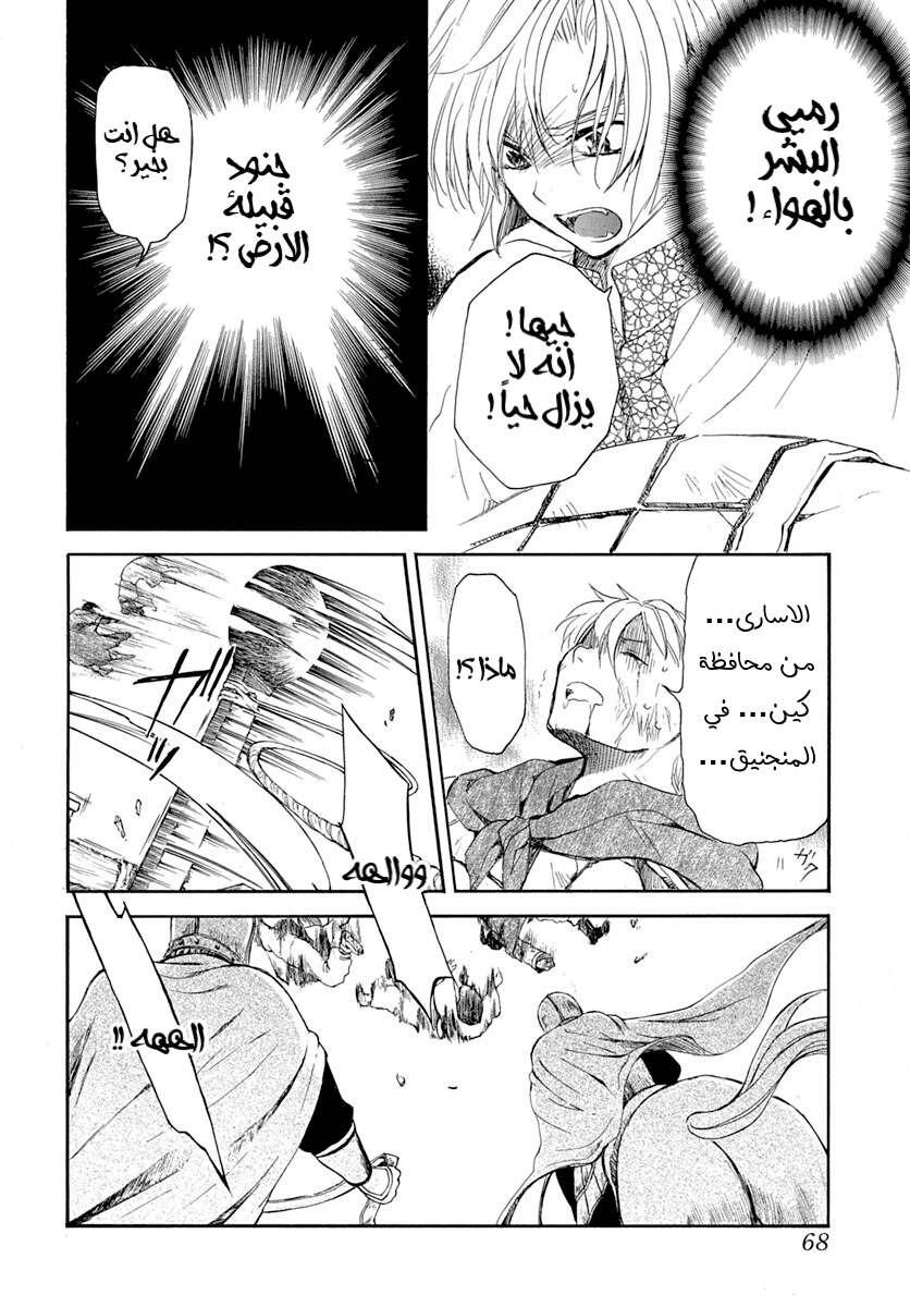 Akatsuki no Yona: Chapter 219 - Page 20