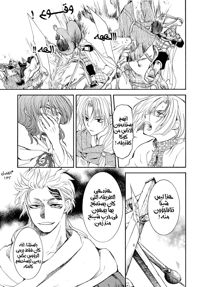 Akatsuki no Yona: Chapter 219 - Page 21