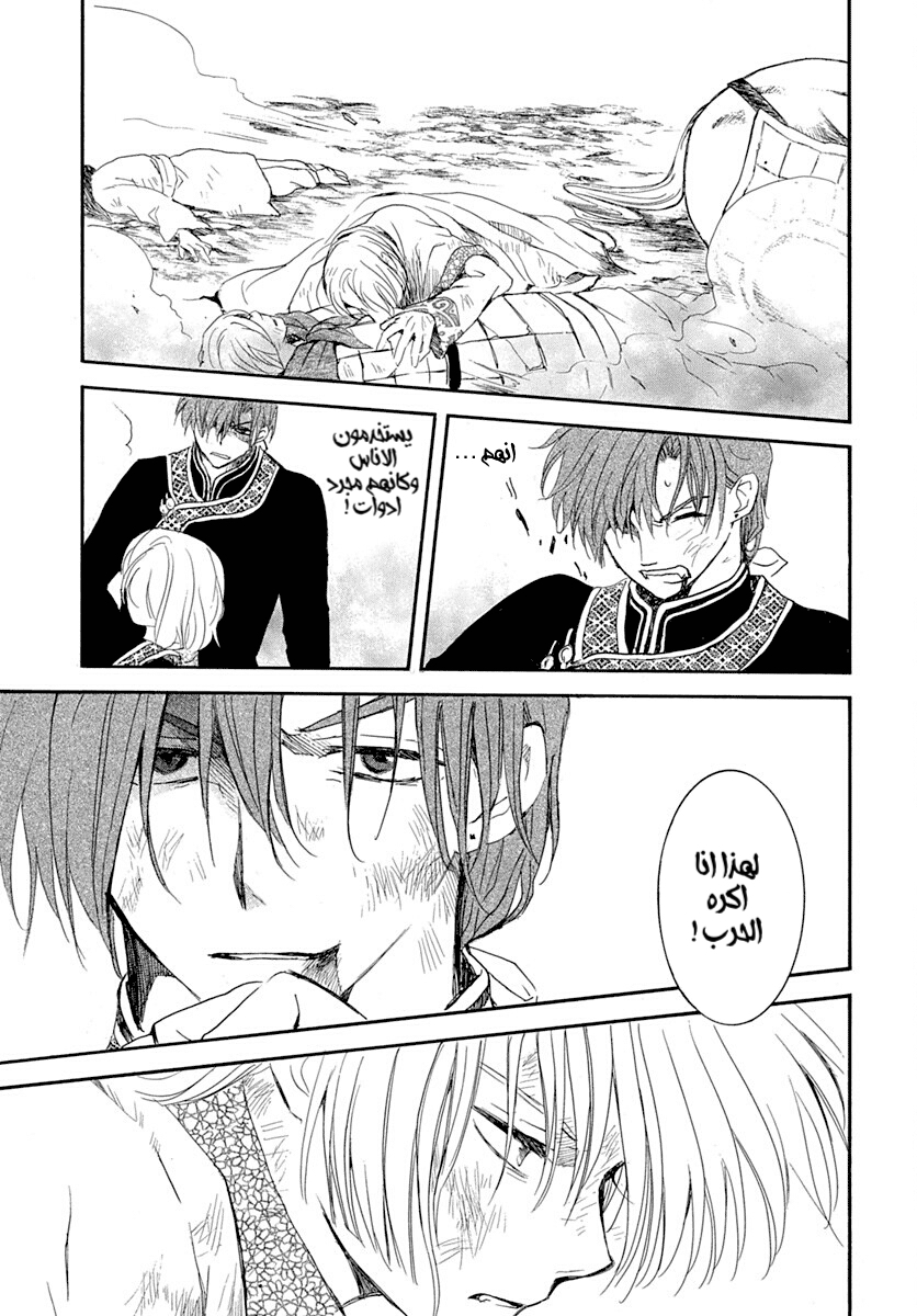 Akatsuki no Yona: Chapter 219 - Page 23