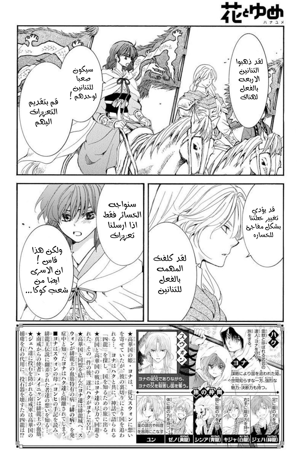 Akatsuki no Yona: Chapter 220 - Page 2