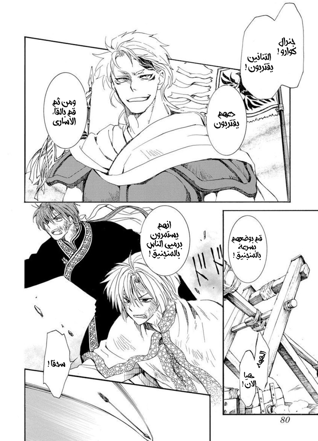 Akatsuki no Yona: Chapter 220 - Page 4