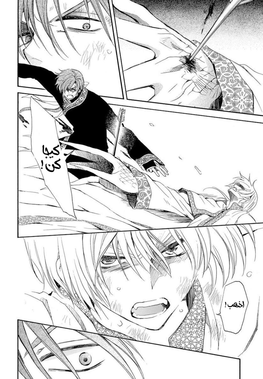 Akatsuki no Yona: Chapter 220 - Page 6