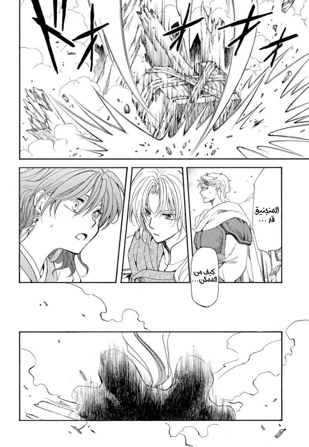 Akatsuki no Yona: Chapter 220 - Page 9