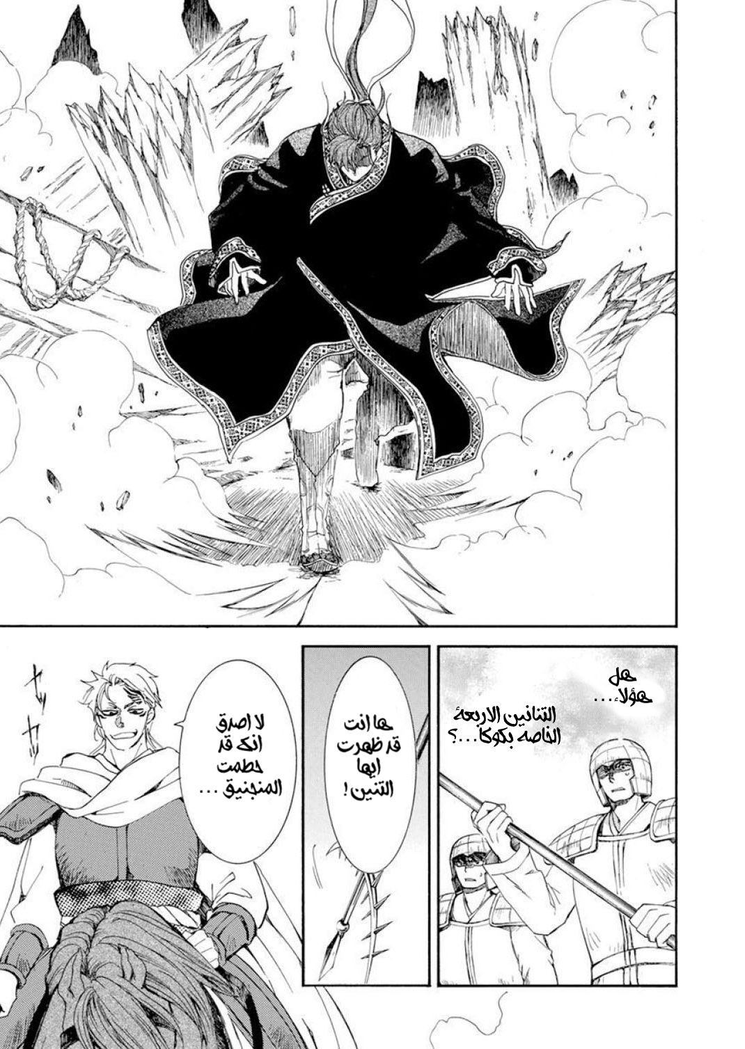 Akatsuki no Yona: Chapter 220 - Page 10