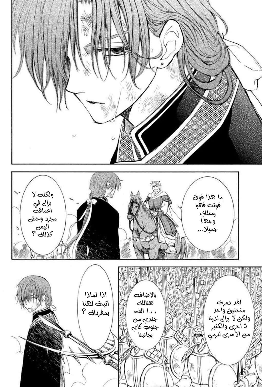 Akatsuki no Yona: Chapter 220 - Page 11