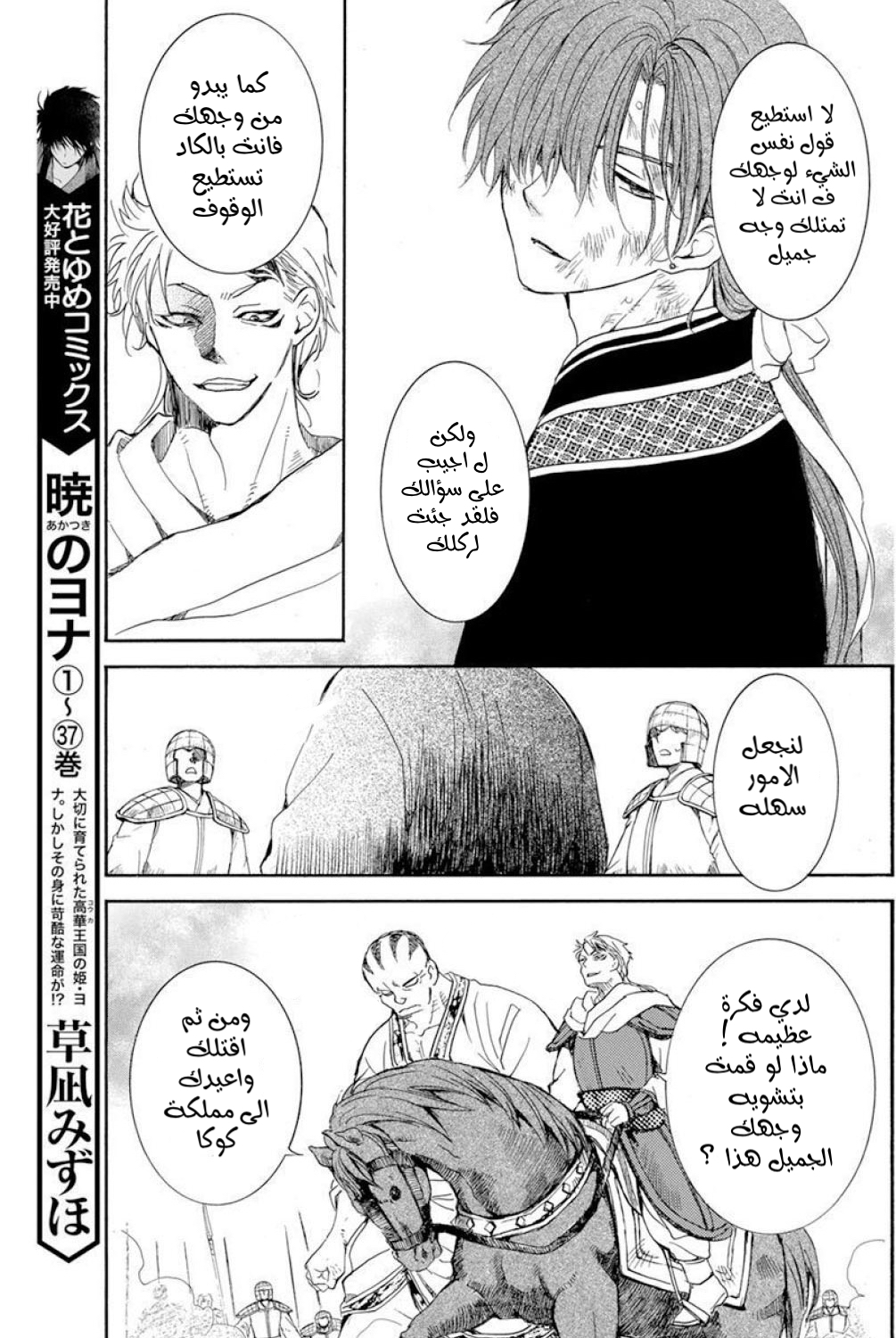 Akatsuki no Yona: Chapter 220 - Page 12