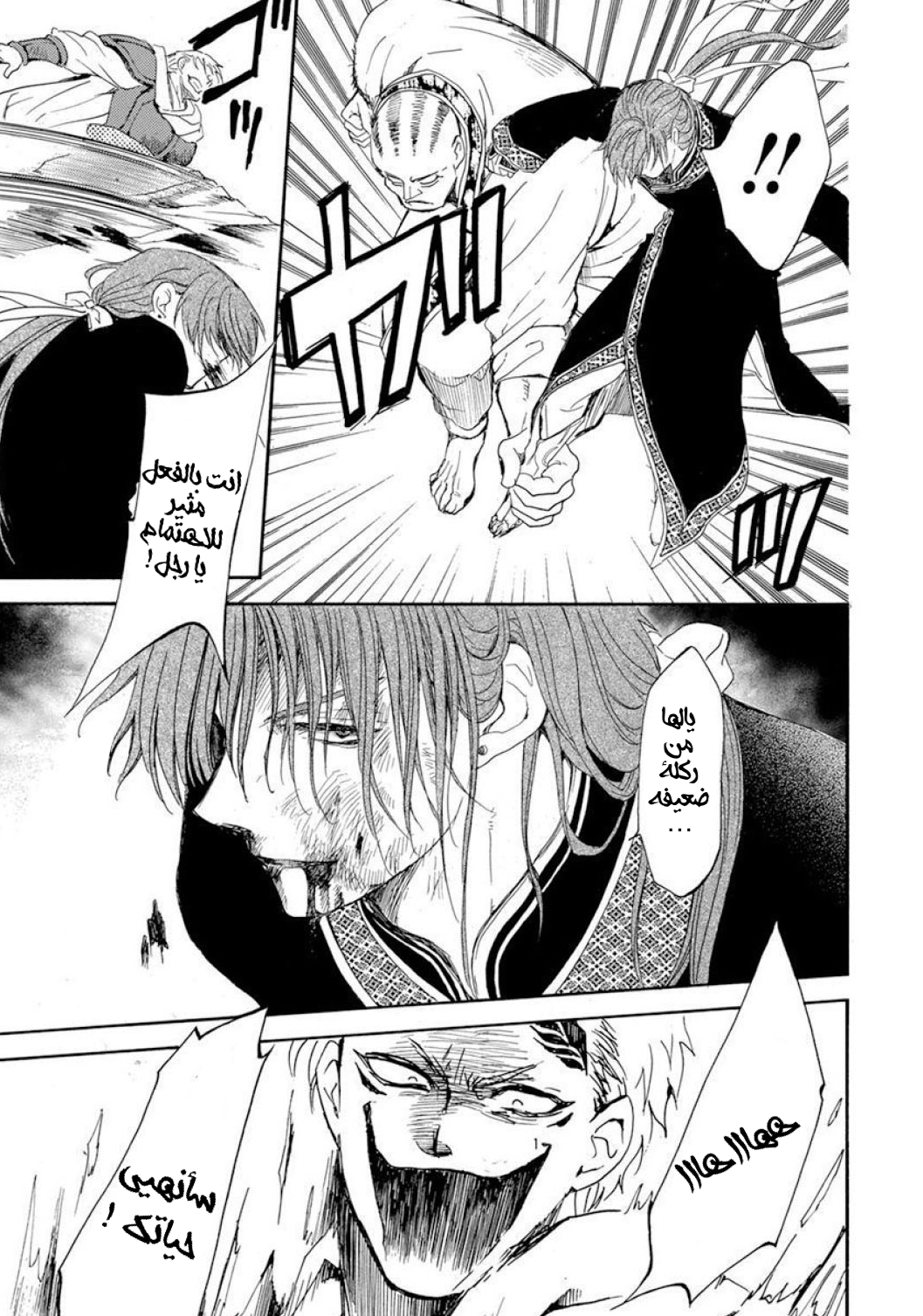 Akatsuki no Yona: Chapter 220 - Page 14