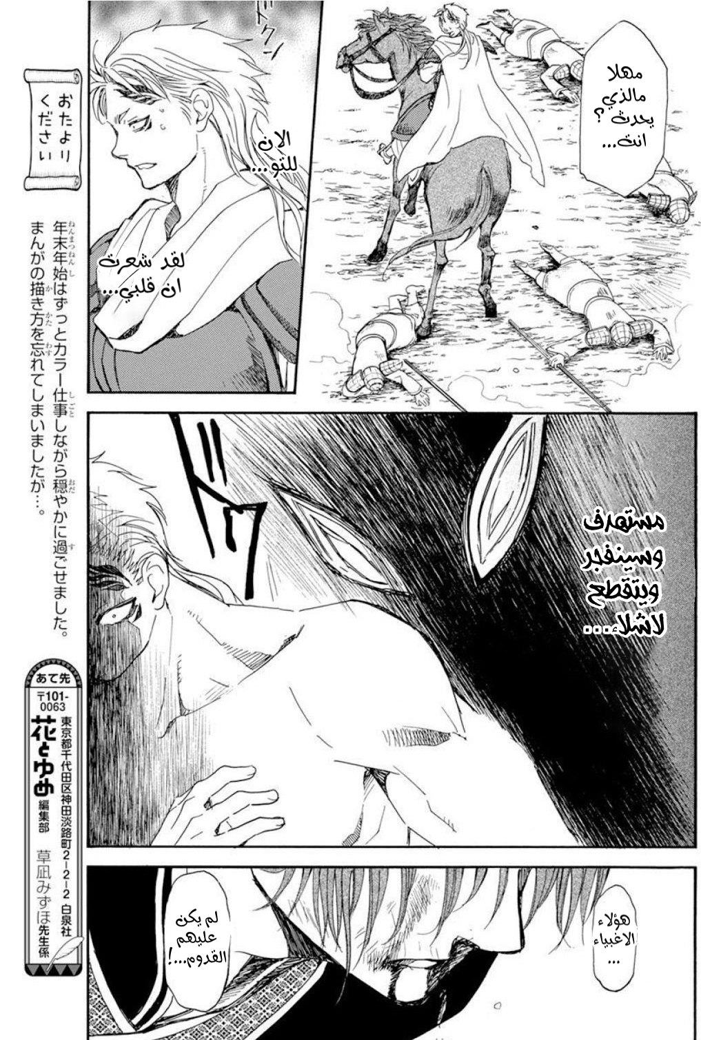 Akatsuki no Yona: Chapter 220 - Page 16