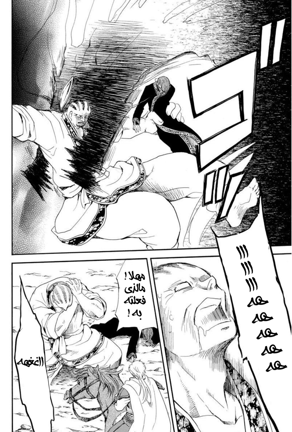 Akatsuki no Yona: Chapter 220 - Page 17