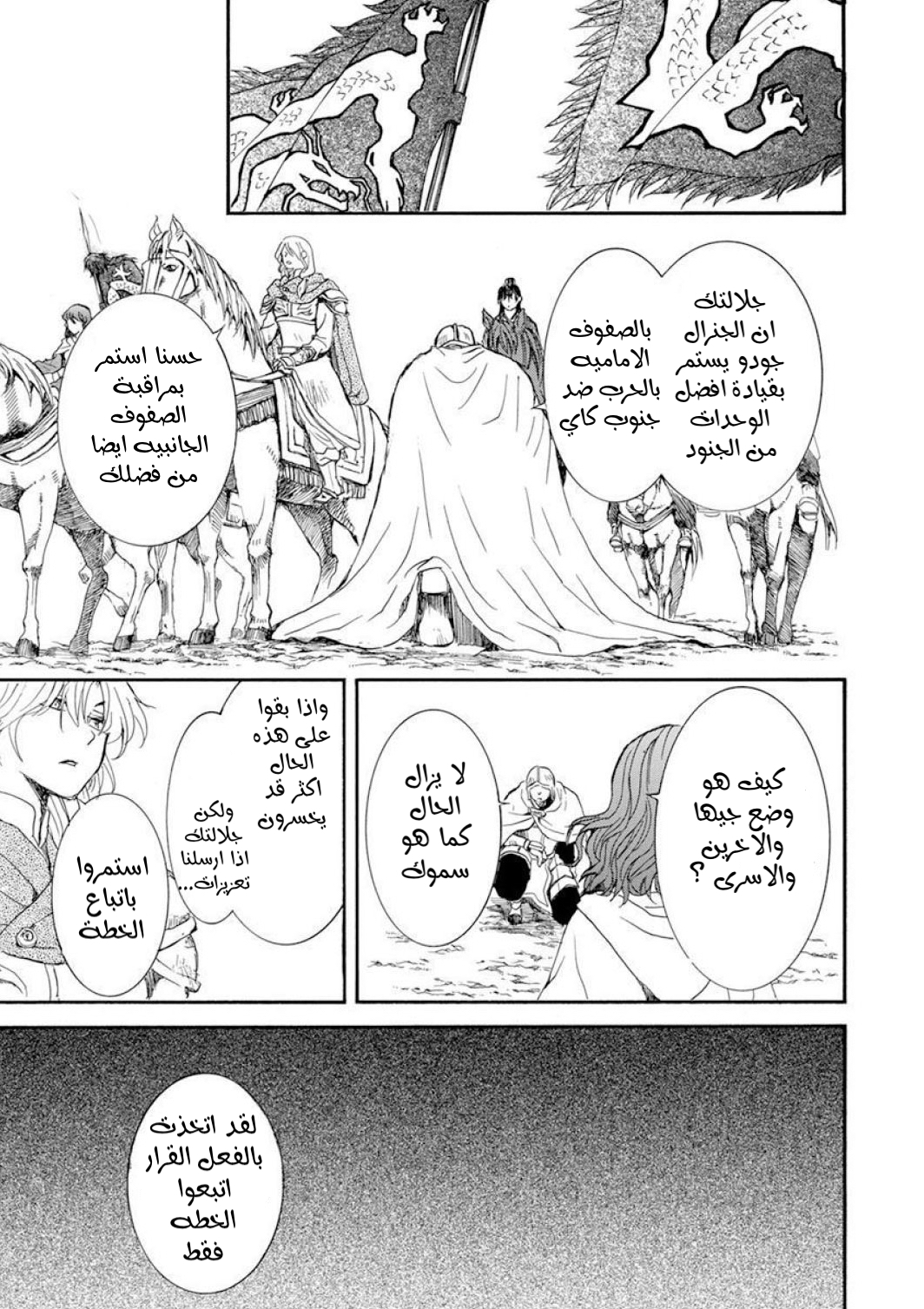 Akatsuki no Yona: Chapter 220 - Page 22