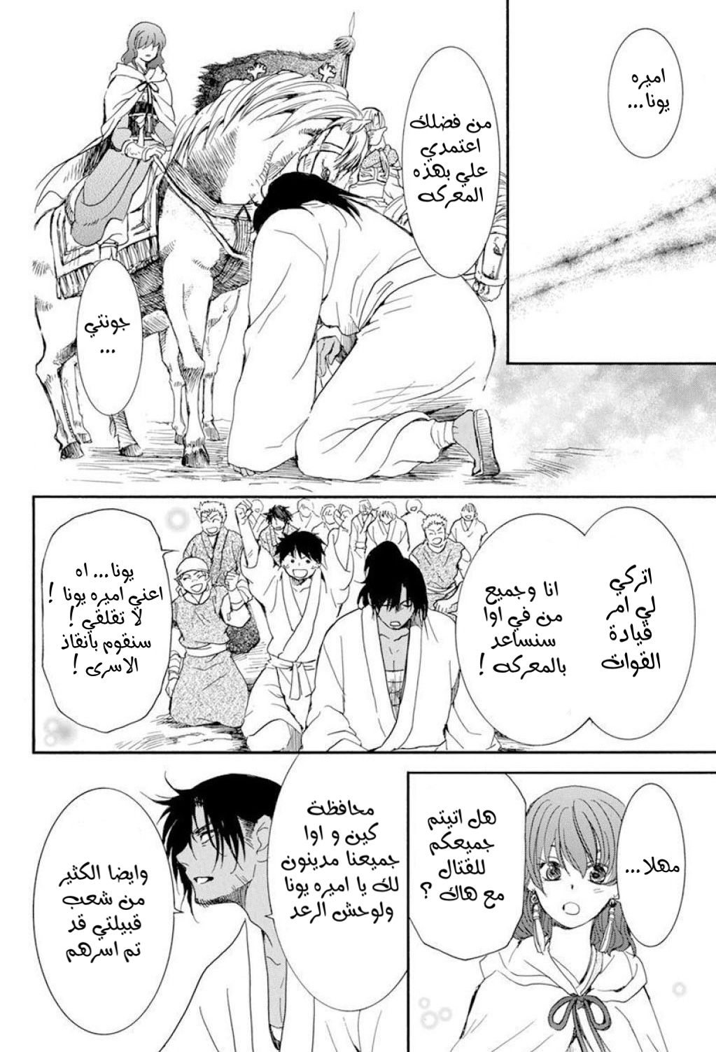 Akatsuki no Yona: Chapter 220 - Page 23