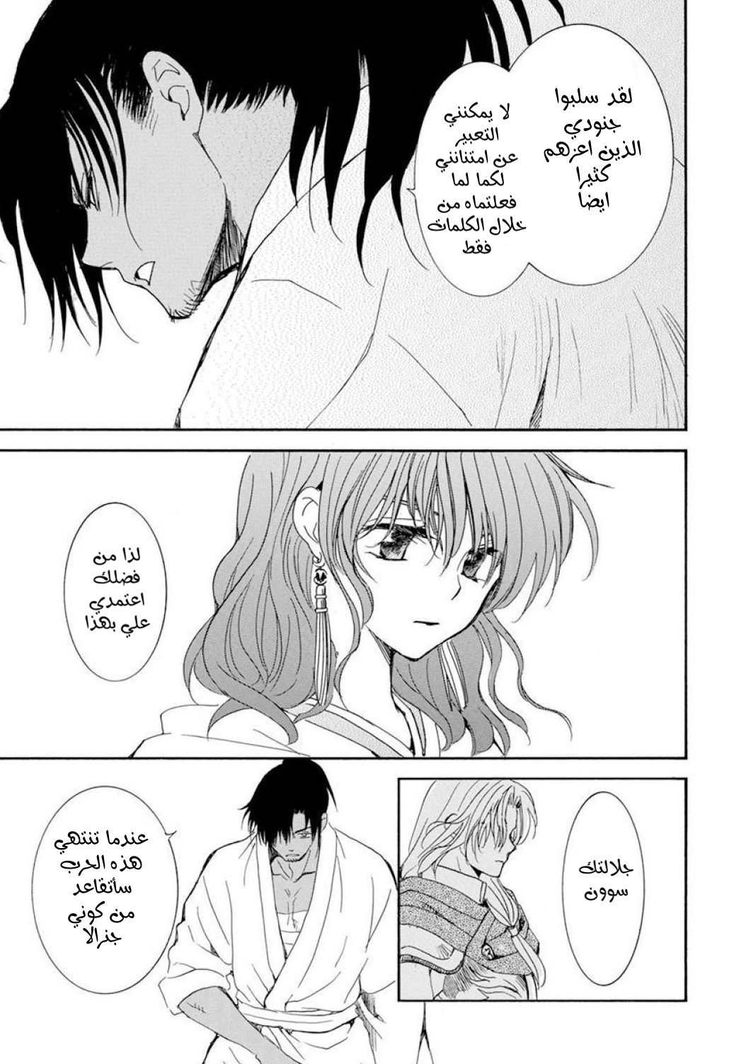 Akatsuki no Yona: Chapter 220 - Page 24