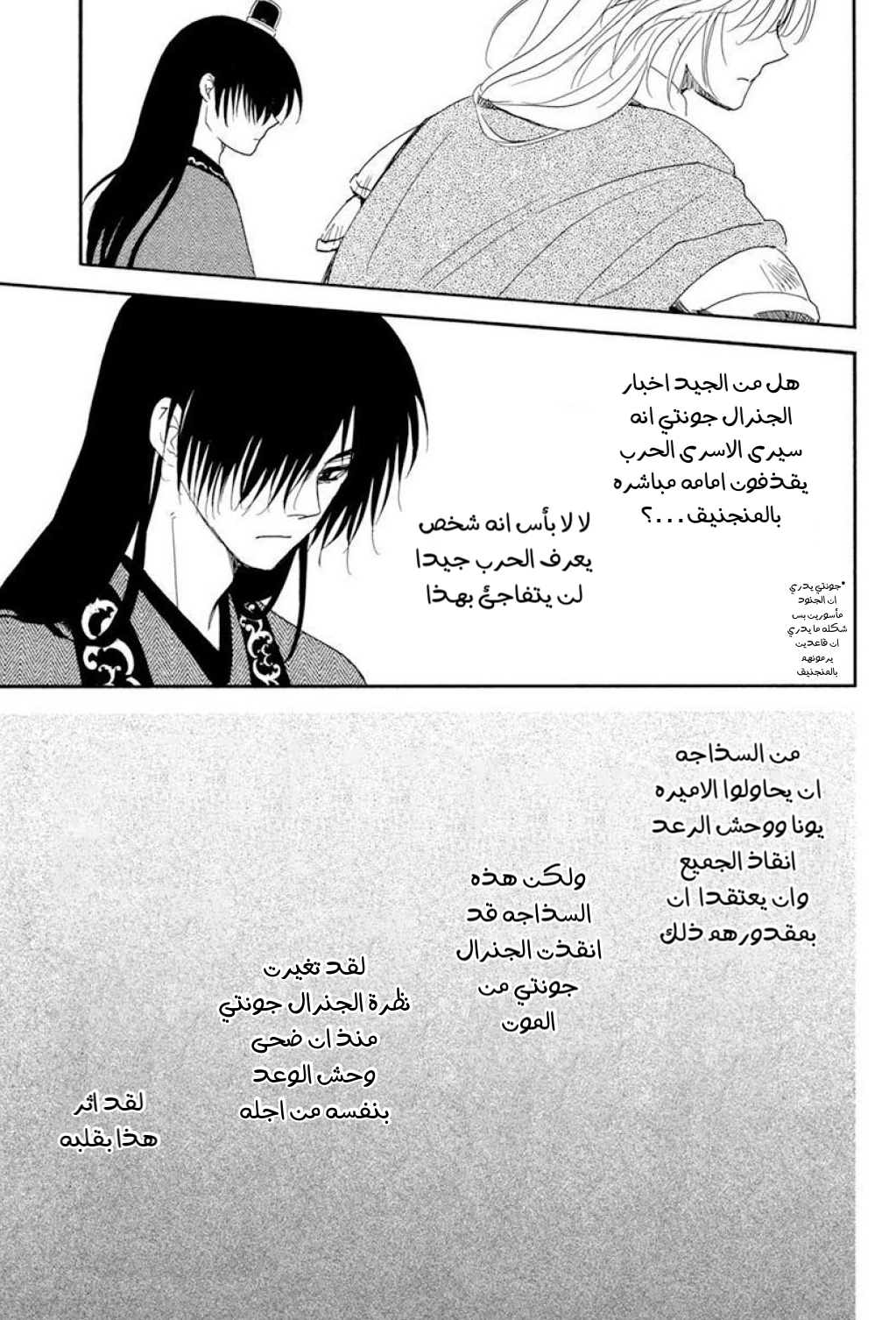 Akatsuki no Yona: Chapter 220 - Page 26