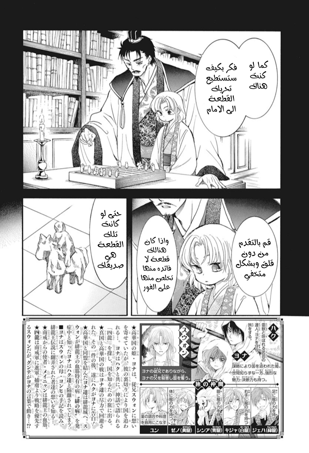 Akatsuki no Yona: Chapter 221 - Page 3