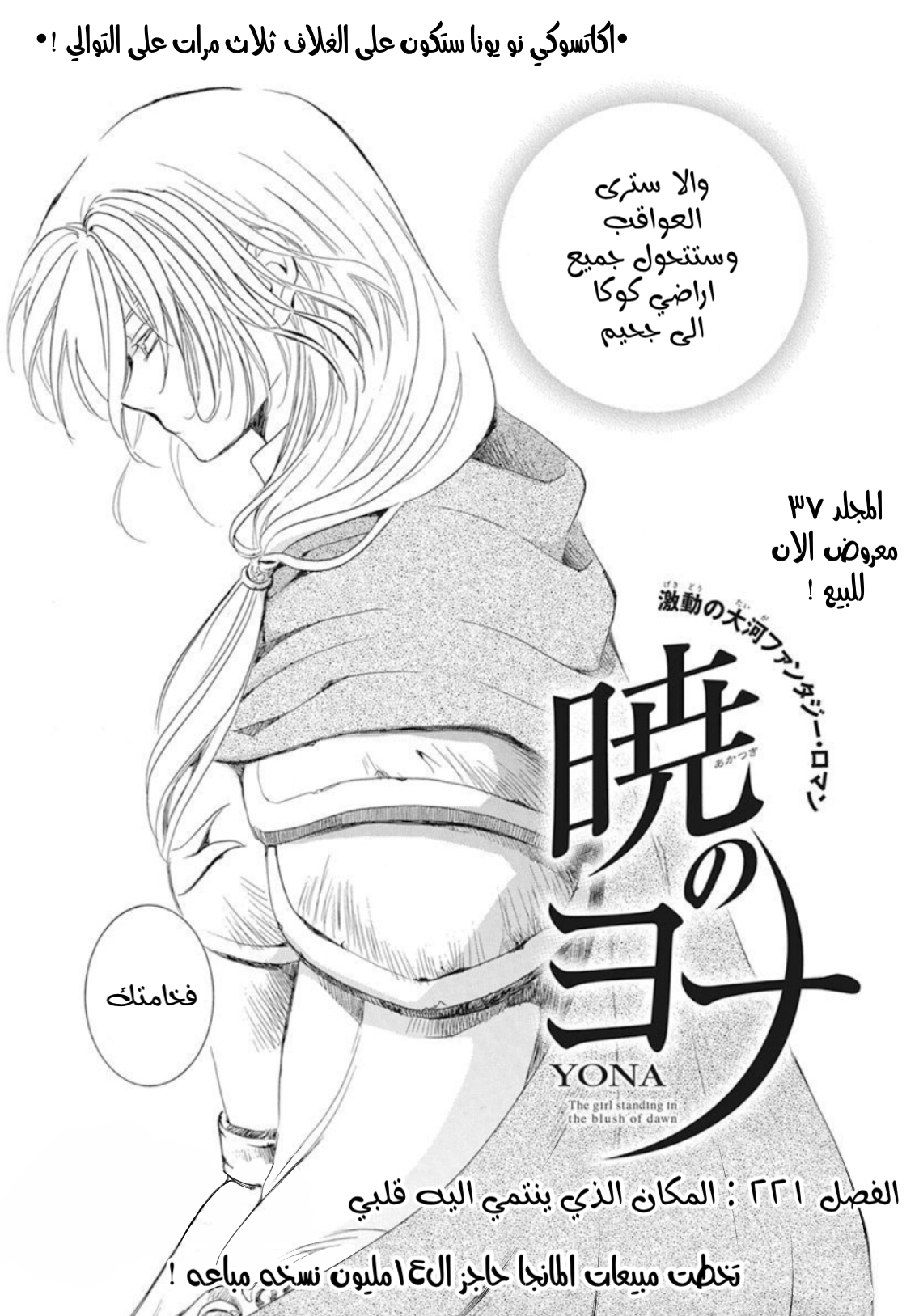 Akatsuki no Yona: Chapter 221 - Page 4