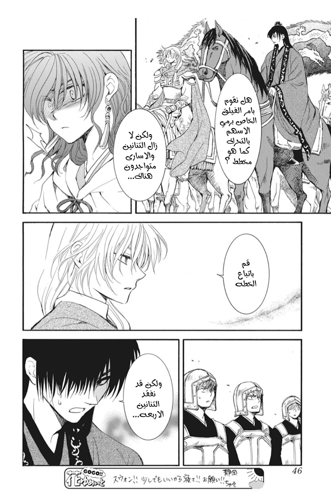 Akatsuki no Yona: Chapter 221 - Page 5