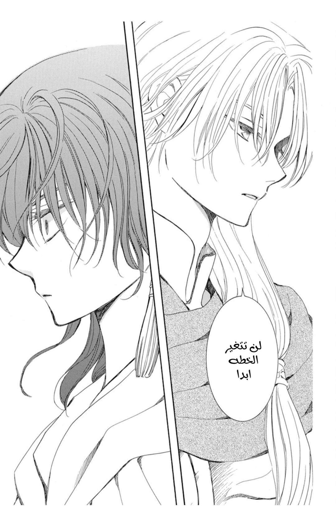 Akatsuki no Yona: Chapter 221 - Page 6