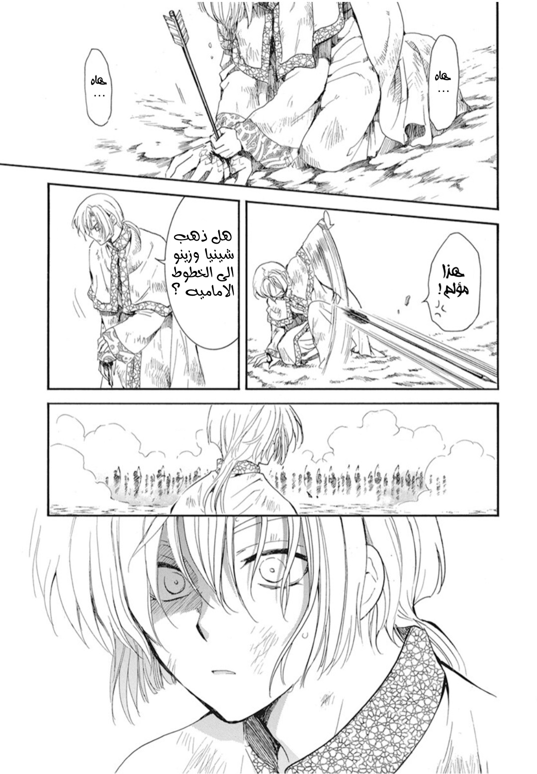 Akatsuki no Yona: Chapter 221 - Page 10