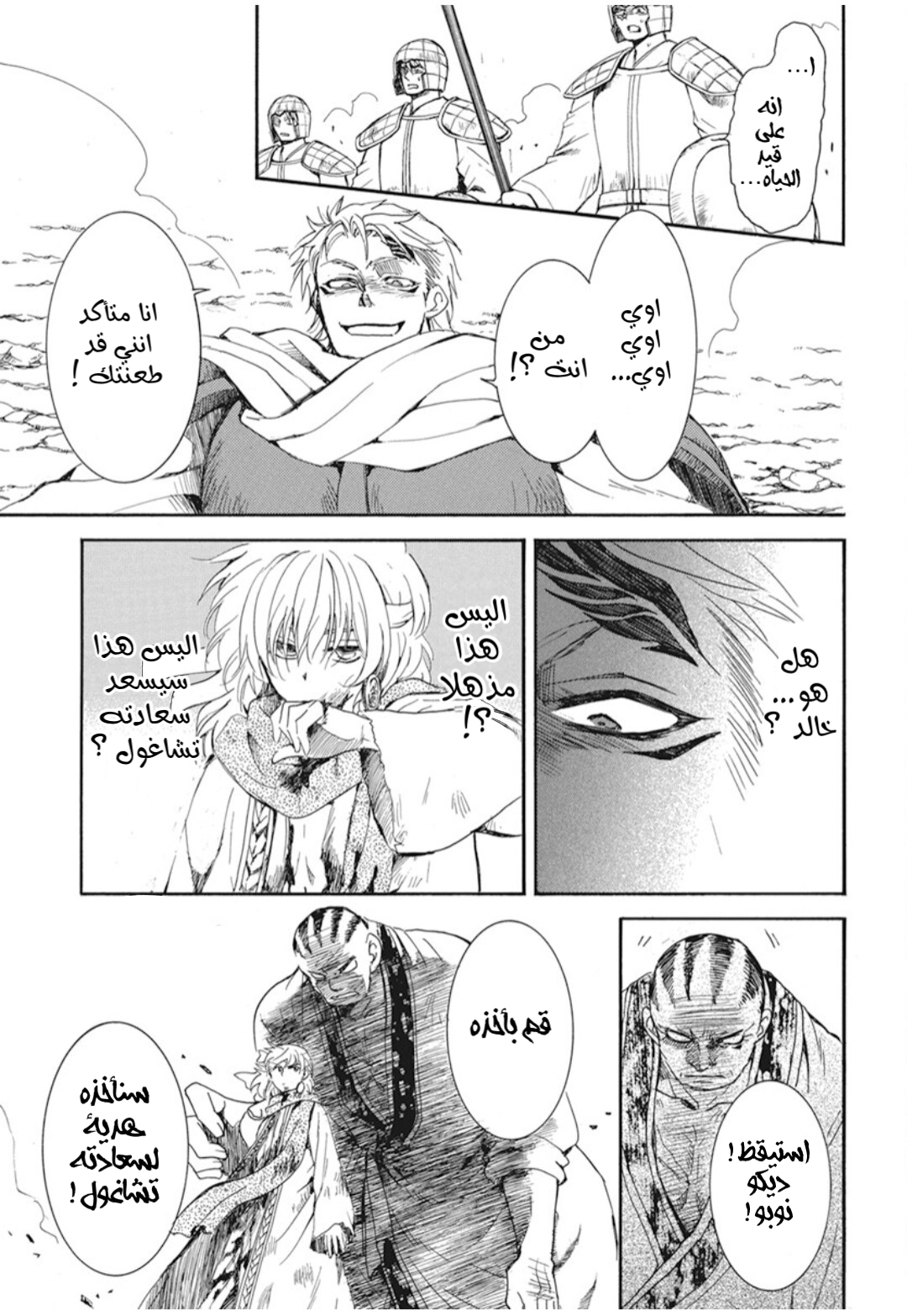 Akatsuki no Yona: Chapter 221 - Page 12