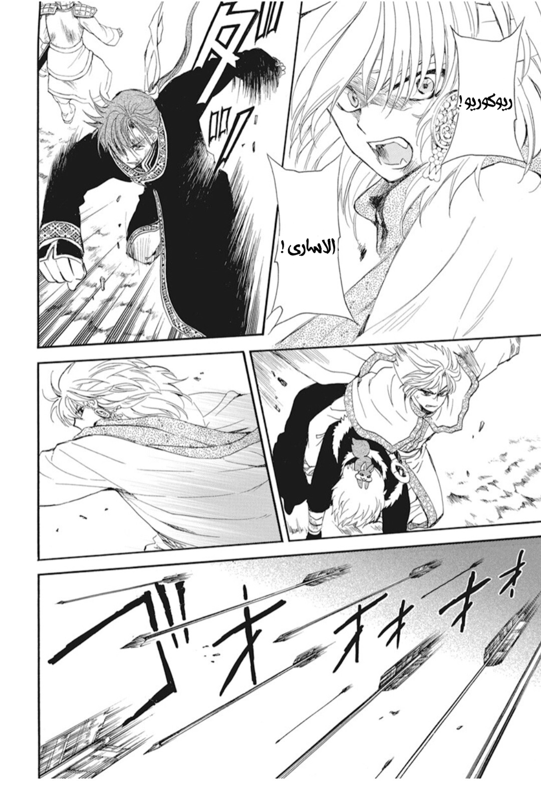 Akatsuki no Yona: Chapter 221 - Page 15