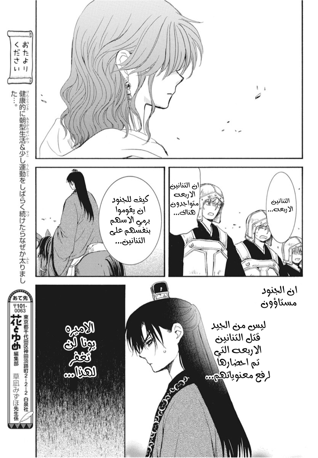 Akatsuki no Yona: Chapter 221 - Page 16