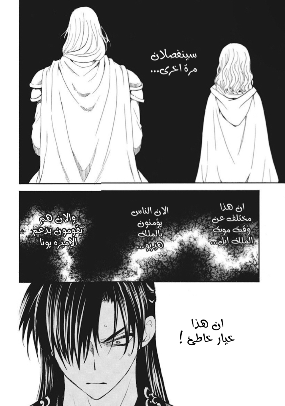 Akatsuki no Yona: Chapter 221 - Page 17