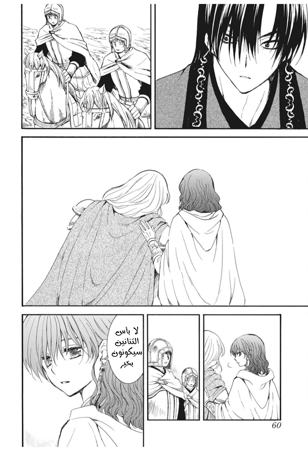 Akatsuki no Yona: Chapter 221 - Page 19