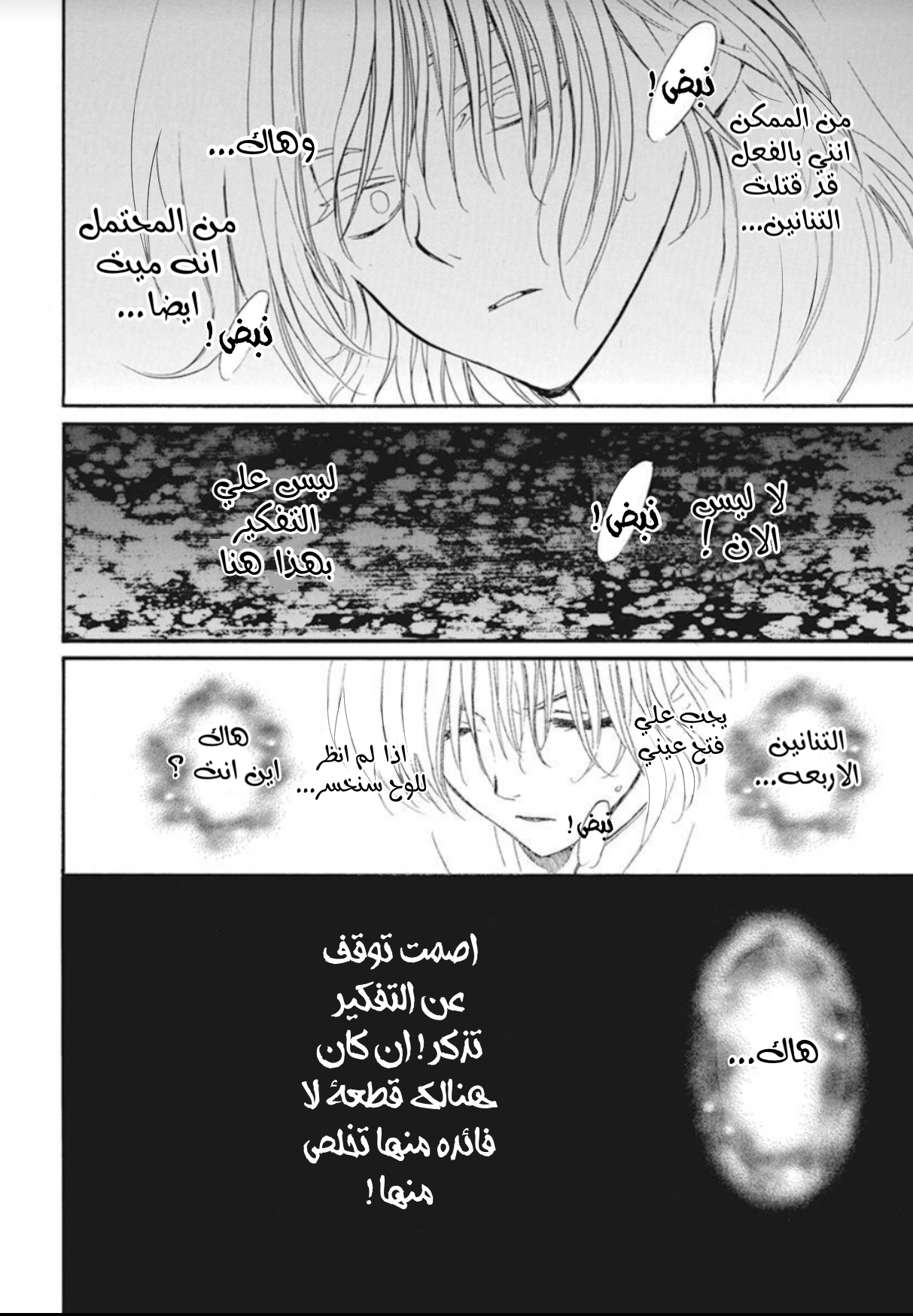 Akatsuki no Yona: Chapter 221 - Page 21