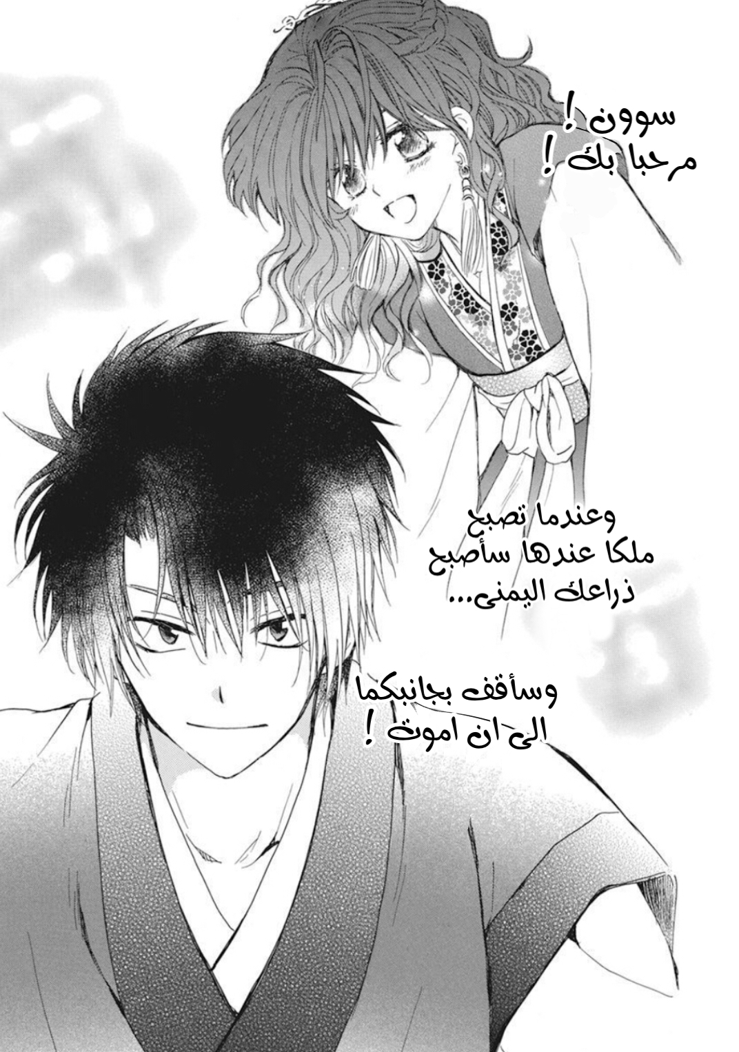 Akatsuki no Yona: Chapter 221 - Page 22