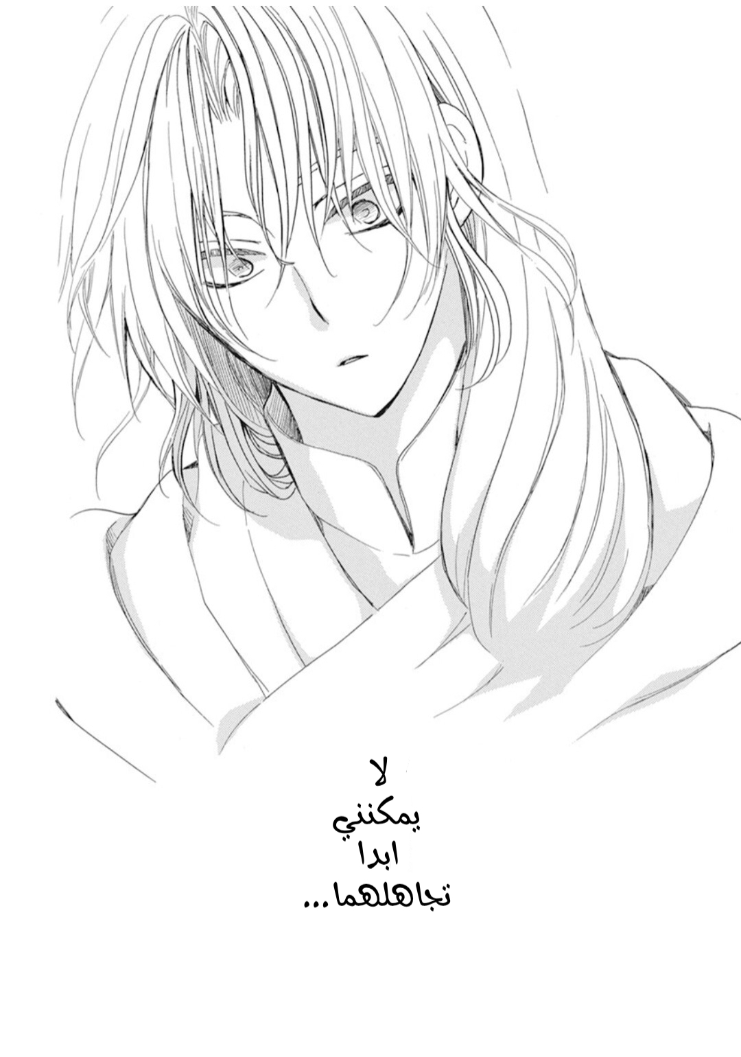 Akatsuki no Yona: Chapter 221 - Page 23