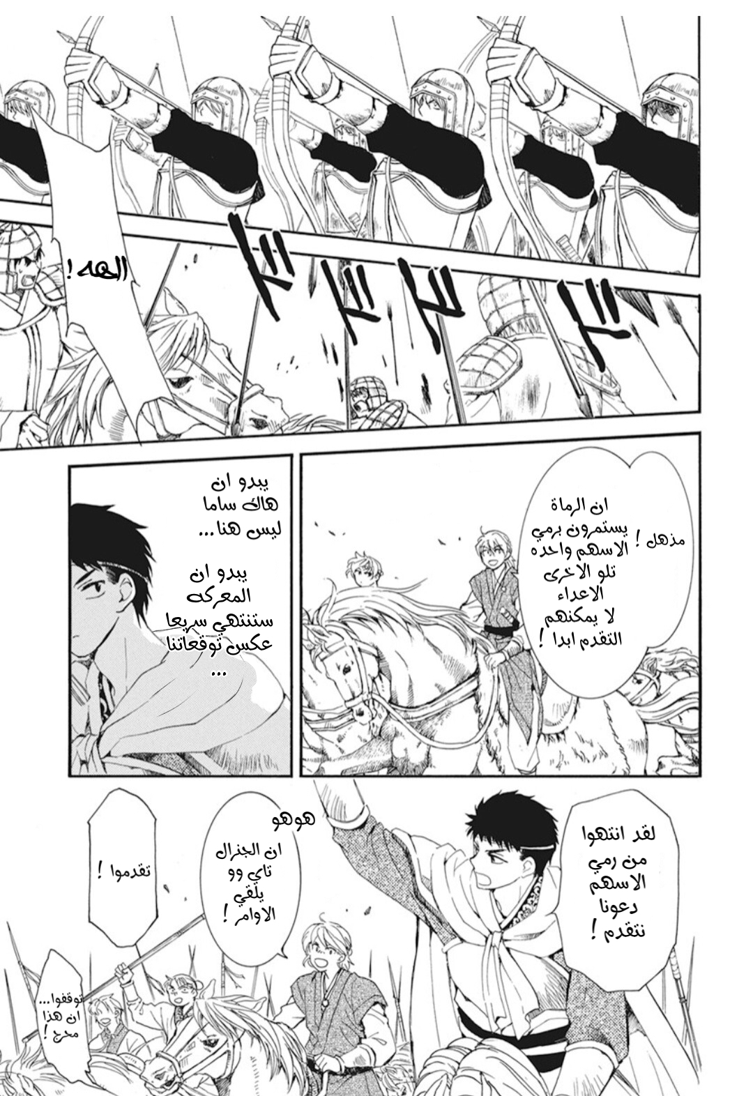 Akatsuki no Yona: Chapter 221 - Page 24