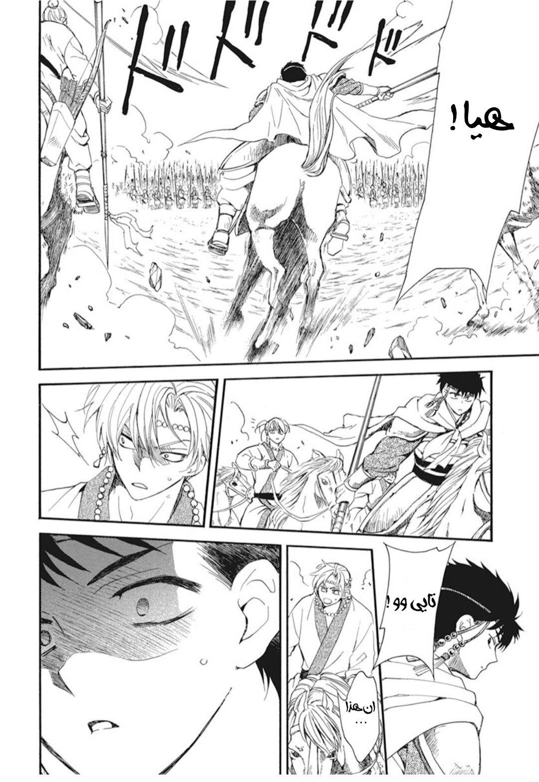 Akatsuki no Yona: Chapter 221 - Page 25