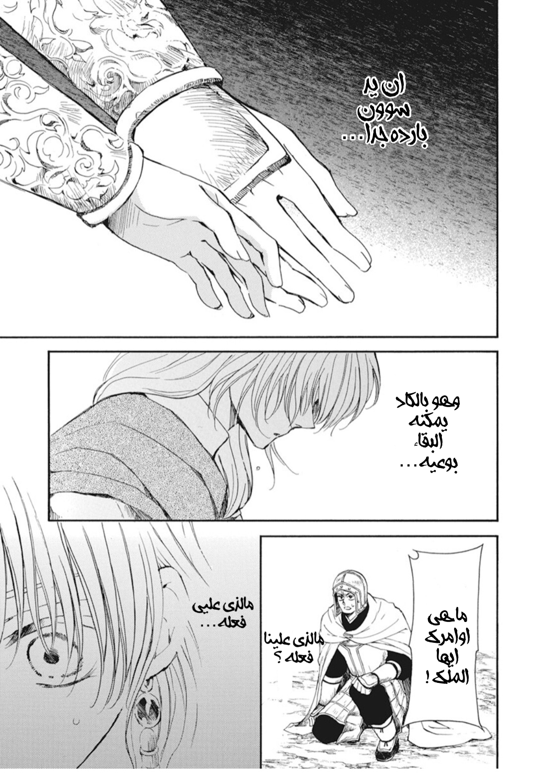 Akatsuki no Yona: Chapter 221 - Page 28