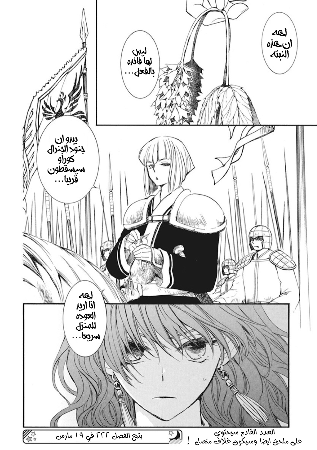 Akatsuki no Yona: Chapter 221 - Page 29