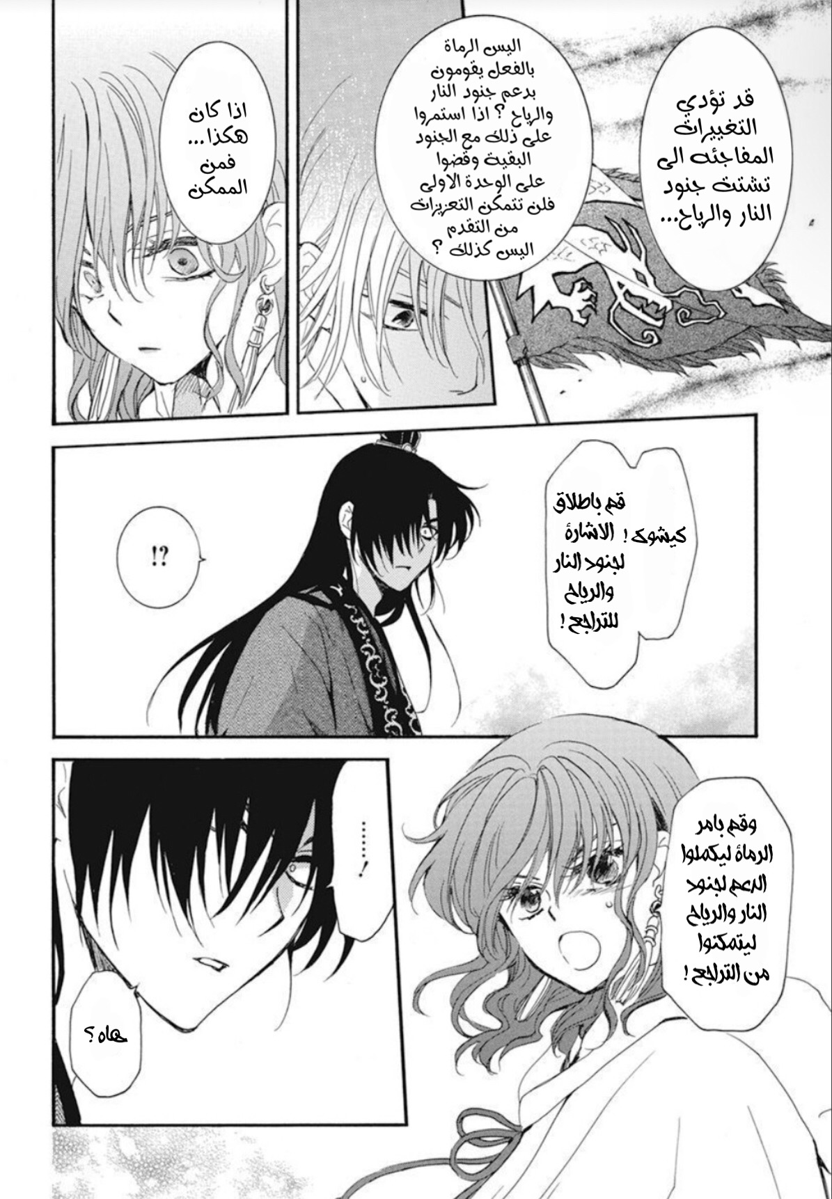 Akatsuki no Yona: Chapter 222 - Page 6