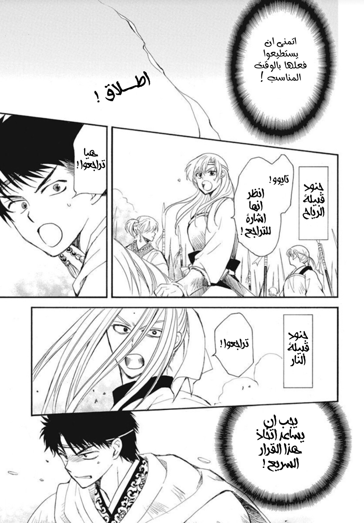 Akatsuki no Yona: Chapter 222 - Page 7